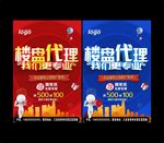 楼盘代理