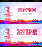 国家电网