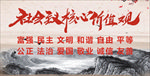 价值观展板