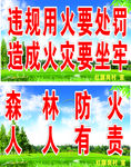 森林防火