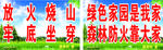 森林防火
