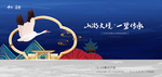 蓝色高端地产广告