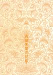 花纹