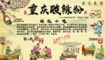 重庆酸辣粉