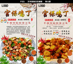 宫保鸡丁