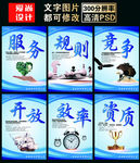 展板模板企业文化标语