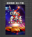 篮球海报