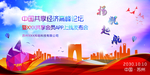 招商发布会项目发布会宣传背景