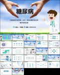 糖尿病预防治疗健康知识ppt