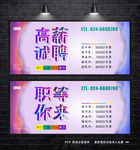 高薪诚聘