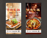 羊肉火锅