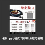 米粉米线麻辣烫名片