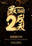 倒计时2天