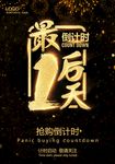 最后倒计时一天