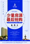 房地产宣传单