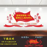坚持以人民为中心