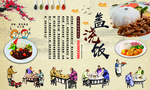 盖烧饭