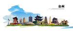 台州