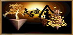 点石成金 背景画