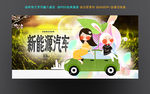 新能源汽车