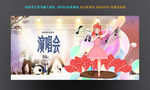 演唱会