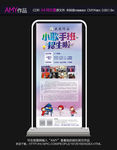 小歌手班 门型展架