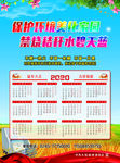 2020年禁止焚烧秸秆挂历