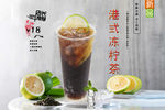 港式冻柠茶