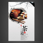 茶道