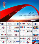 企业文化产品宣传PPT