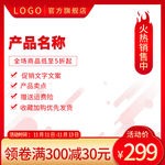 中国红主图直通主图模板