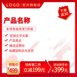 中国红主图直通主图模板