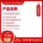 中国红主图直通主图模板