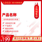 中国红主图直通主图模板
