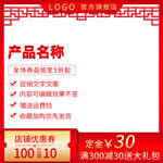 中国风主图直通主图模板