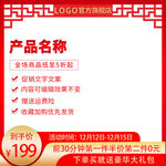中国风主图直通主图模板
