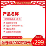 中国风主图直通主图模板