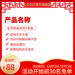 中国风主图直通主图模板