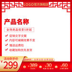 中国风主图直通主图模板
