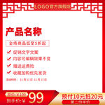 中国风主图直通主图模板
