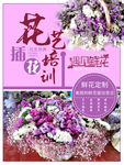 花艺培训