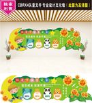 幼儿园文化墙