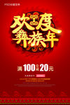 彝族年 彝族年海报 彝族年广告