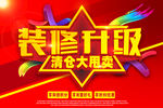 店面升级 品牌升级 装修升级