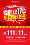 疯狂双十一 提前抢购 提前开抢