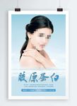 美白