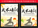 武术培训