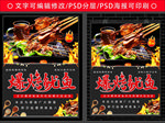 烤鱿鱼海报