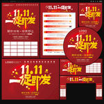 双11一促即发