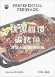 烤鱼海报